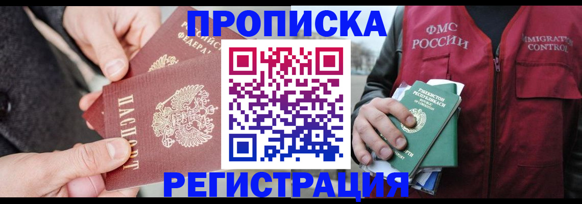 временная регистрация недорого в Байкальске