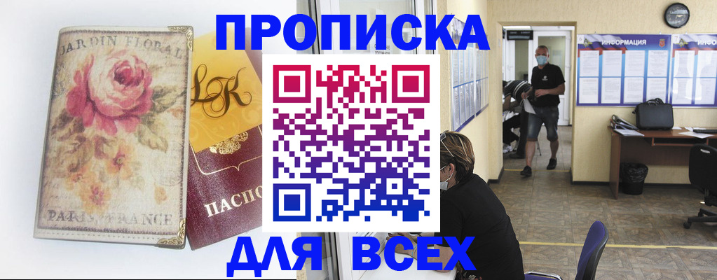 временная регистрация недорого в Байкальске