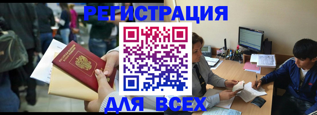 прописка для военкомата в Байкальске