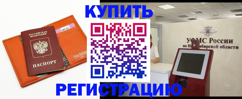 временная регистрация недорого в Байкальске