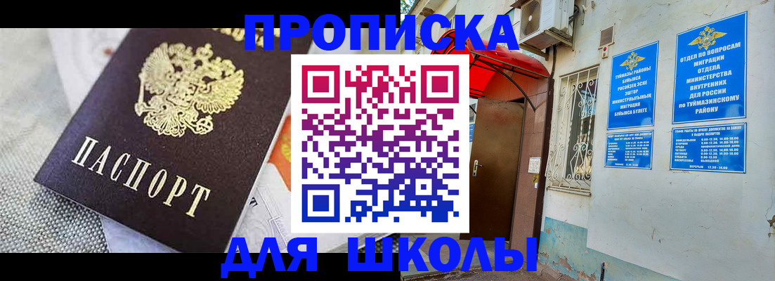 временная регистрация в Байкальске