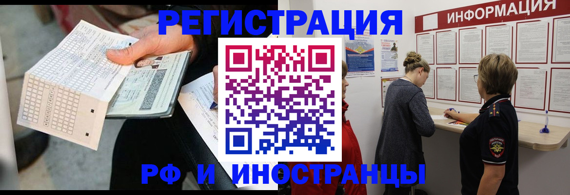 временная регистрация в квартире в Байкальске